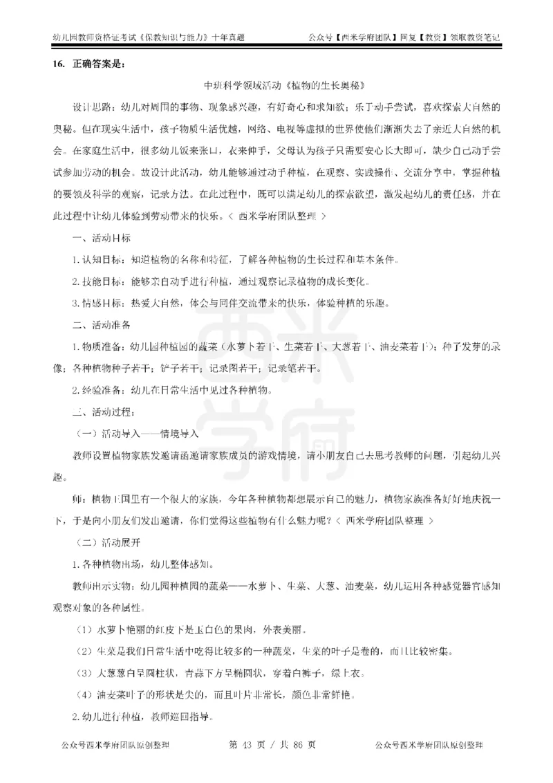 20年-25年真题答案-幼儿-保教知识_教资_25下资料合集二_2025下（科一科二）十年真题汇编「最新完整版❗️」_幼儿：10年教资真题汇编