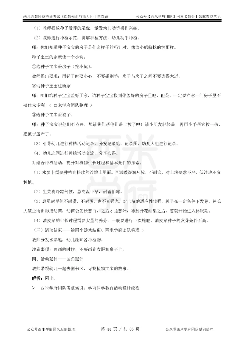 20年-25年真题答案-幼儿-保教知识_教资_25下资料合集二_2025下（科一科二）十年真题汇编「最新完整版❗️」_幼儿：10年教资真题汇编