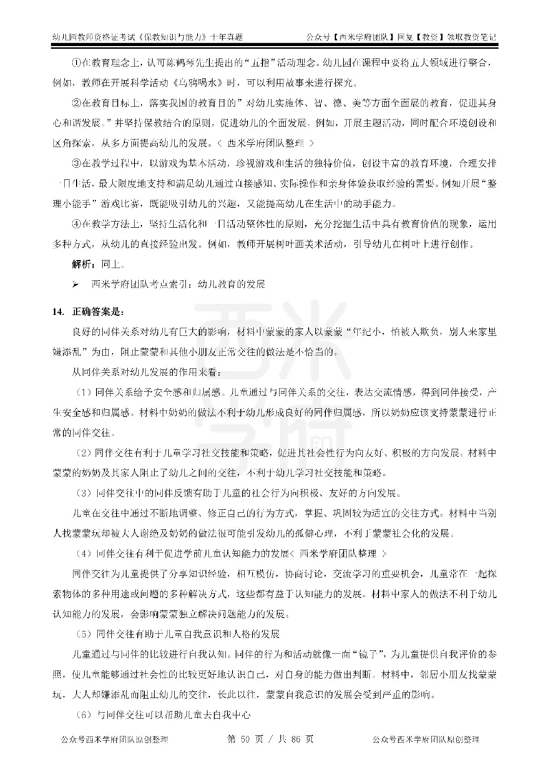 20年-25年真题答案-幼儿-保教知识_教资_25下资料合集二_2025下（科一科二）十年真题汇编「最新完整版❗️」_幼儿：10年教资真题汇编