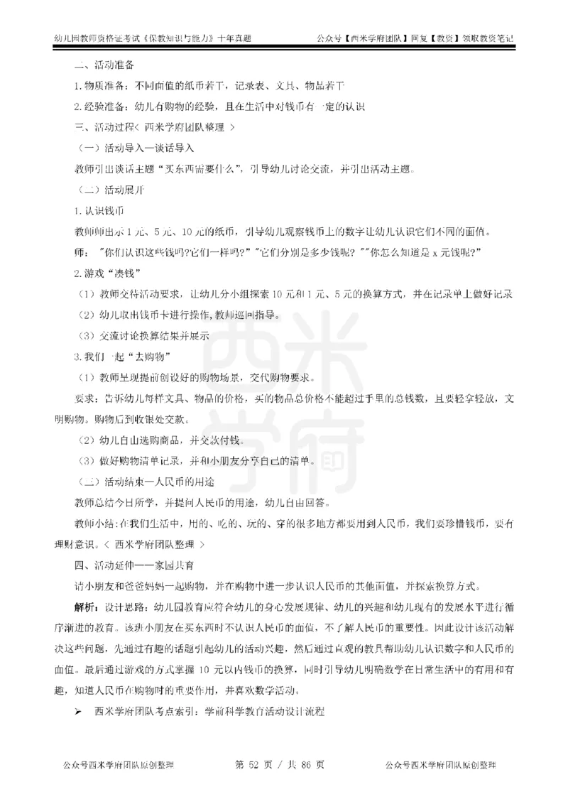 20年-25年真题答案-幼儿-保教知识_教资_25下资料合集二_2025下（科一科二）十年真题汇编「最新完整版❗️」_幼儿：10年教资真题汇编