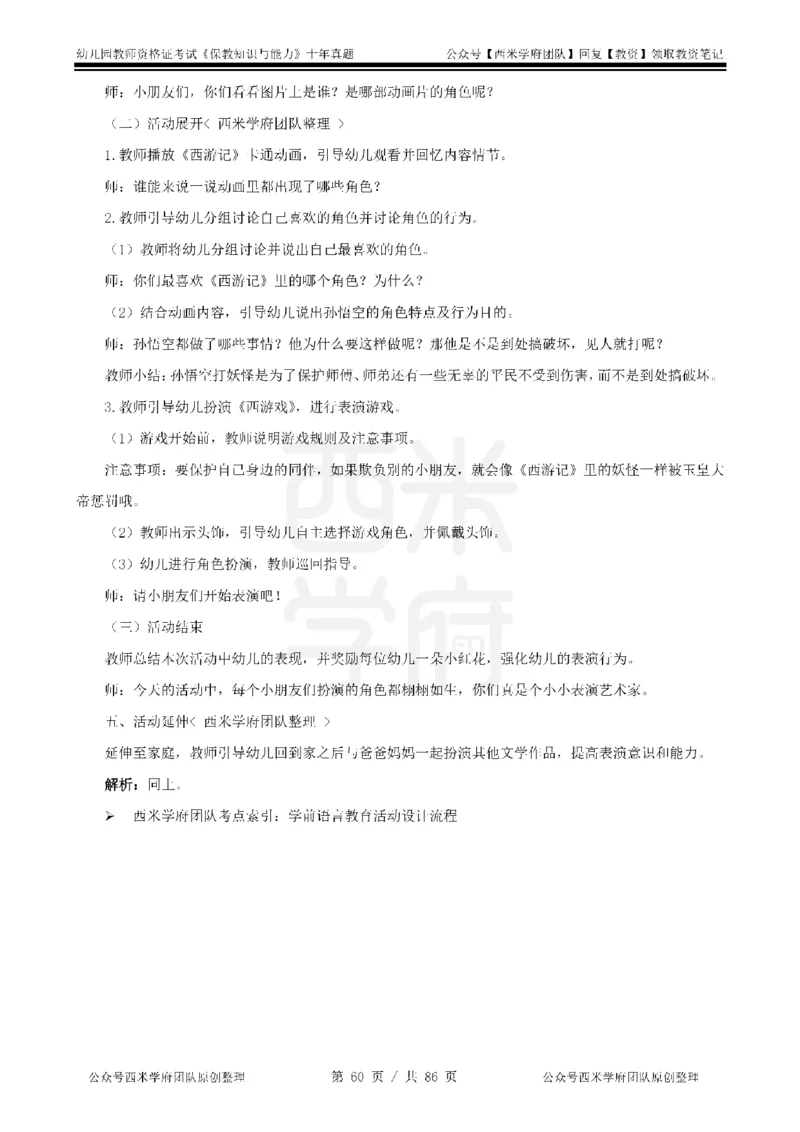 20年-25年真题答案-幼儿-保教知识_教资_25下资料合集二_2025下（科一科二）十年真题汇编「最新完整版❗️」_幼儿：10年教资真题汇编