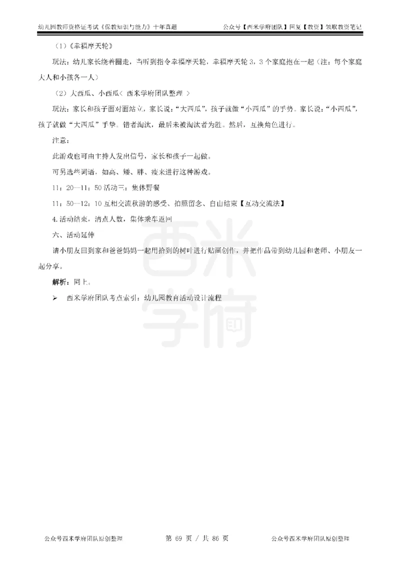 20年-25年真题答案-幼儿-保教知识_教资_25下资料合集二_2025下（科一科二）十年真题汇编「最新完整版❗️」_幼儿：10年教资真题汇编