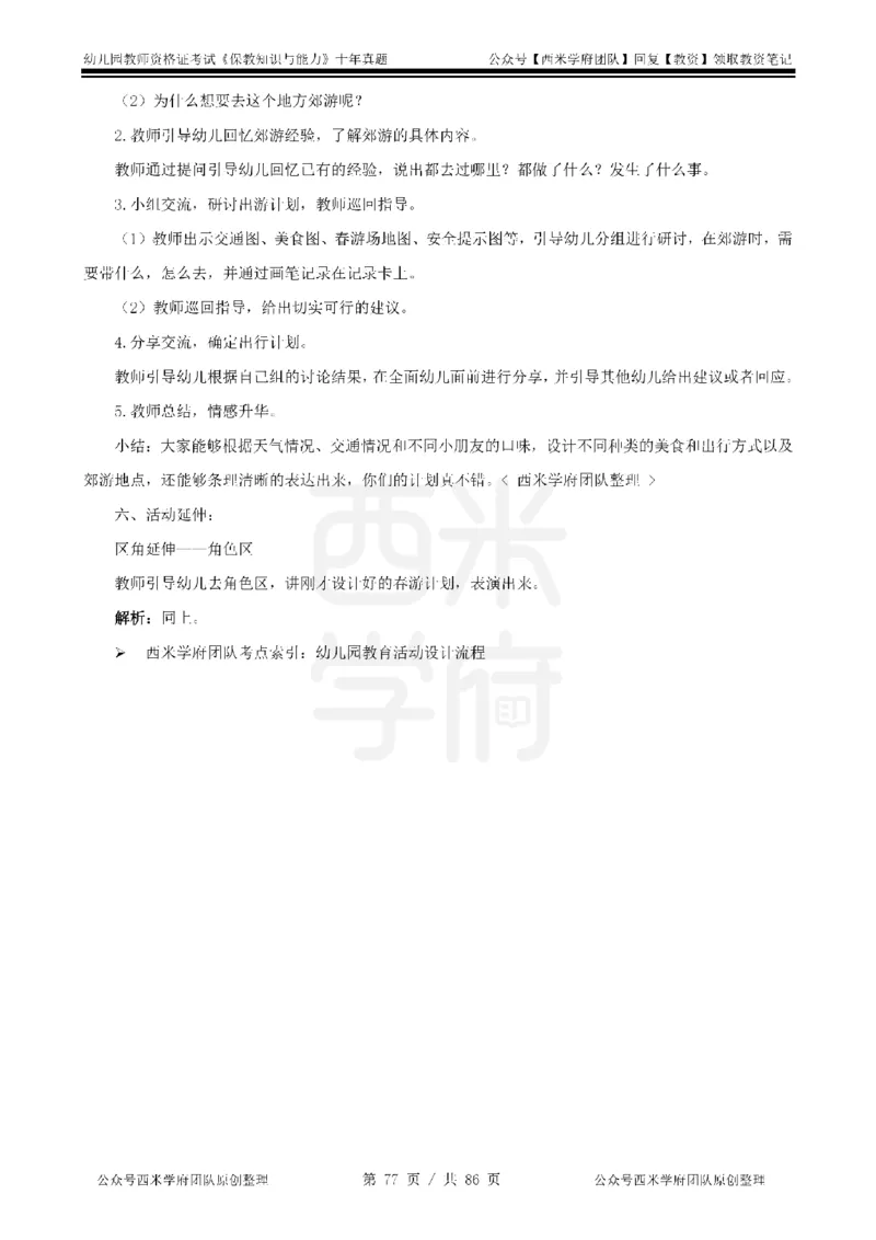 20年-25年真题答案-幼儿-保教知识_教资_25下资料合集二_2025下（科一科二）十年真题汇编「最新完整版❗️」_幼儿：10年教资真题汇编