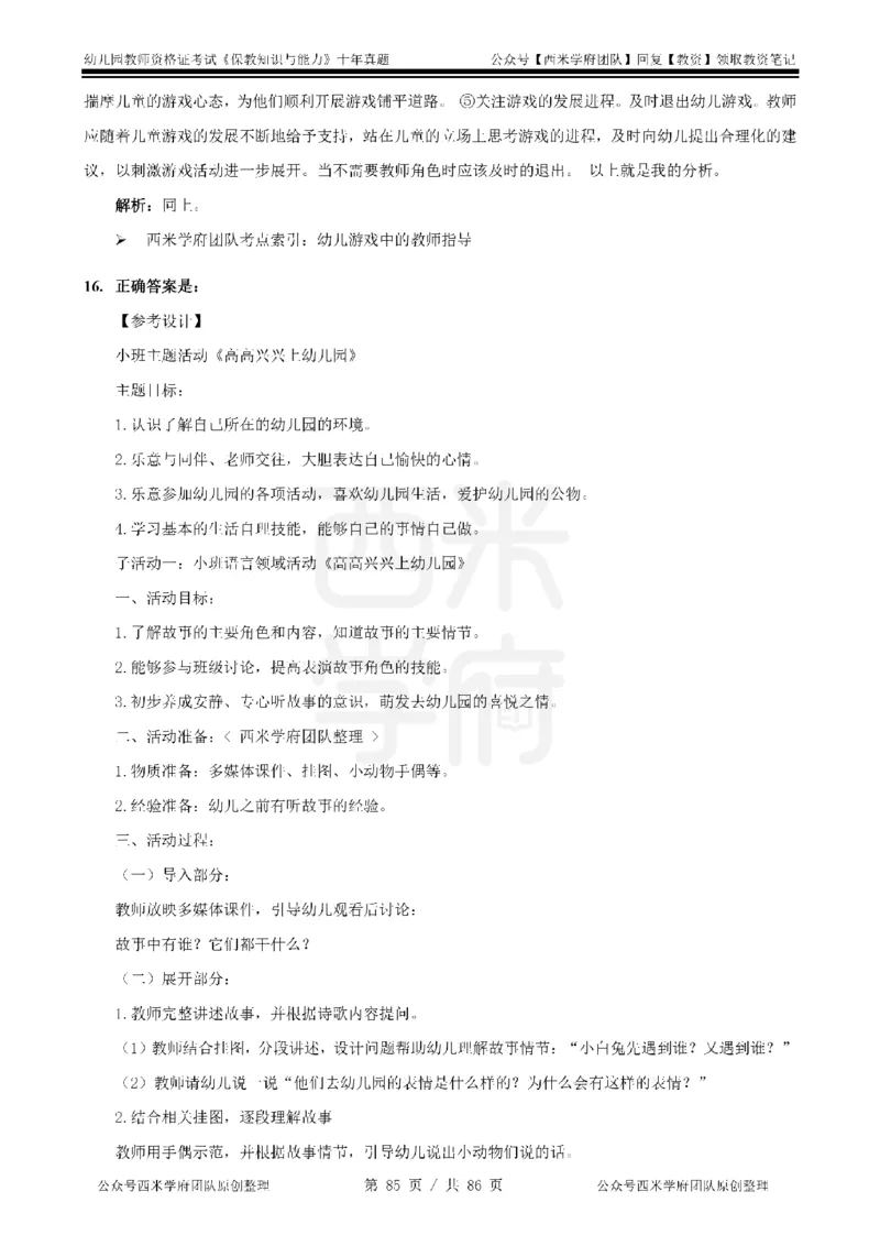 20年-25年真题答案-幼儿-保教知识_教资_25下资料合集二_2025下（科一科二）十年真题汇编「最新完整版❗️」_幼儿：10年教资真题汇编
