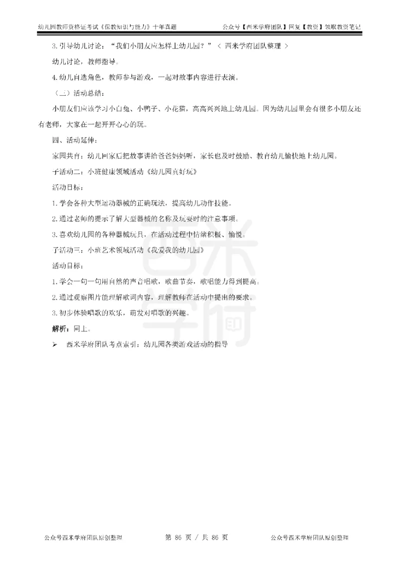 20年-25年真题答案-幼儿-保教知识_教资_25下资料合集二_2025下（科一科二）十年真题汇编「最新完整版❗️」_幼儿：10年教资真题汇编