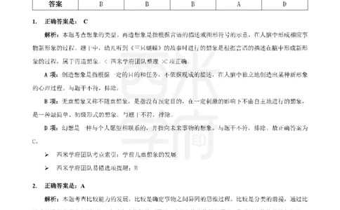 20年-25年真题答案-幼儿-保教知识_教资_25下资料合集二_2025下（科一科二）十年真题汇编「最新完整版❗️」_幼儿：10年教资真题汇编