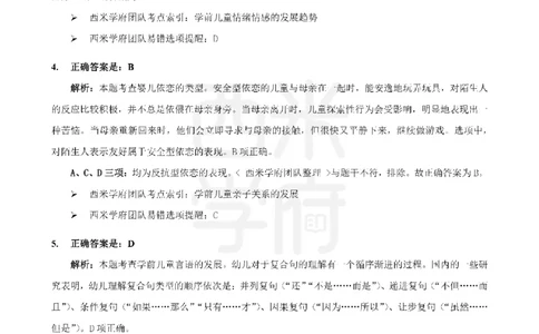 20年-25年真题答案-幼儿-保教知识_教资_25下资料合集二_2025下（科一科二）十年真题汇编「最新完整版❗️」_幼儿：10年教资真题汇编