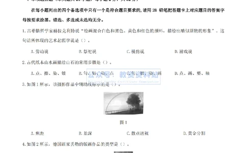 2024上半年高中《美术》真题_教资_33教资笔试历年真题汇总（科一+科二+科三）_科三真题_02高中科三各科电子资料包合集_美术（资料文档）_高中美术_01科三真题