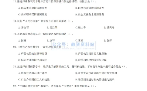 2024上半年高中《美术》真题_教资_33教资笔试历年真题汇总（科一+科二+科三）_科三真题_02高中科三各科电子资料包合集_美术（资料文档）_高中美术_01科三真题