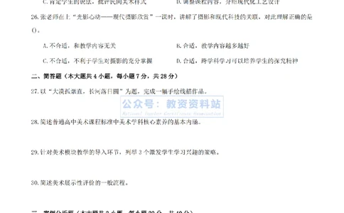 2024上半年高中《美术》真题_教资_33教资笔试历年真题汇总（科一+科二+科三）_科三真题_02高中科三各科电子资料包合集_美术（资料文档）_高中美术_01科三真题