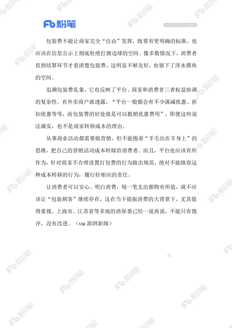 2023.08.25外卖&ldquo;包装刺客&rdquo;_2026考公资料_（10）粉笔_2025粉笔国考省考980（课＋笔记）_粉笔980（25多省）_1、粉笔时政_2、F晨读时政_2023年_08月