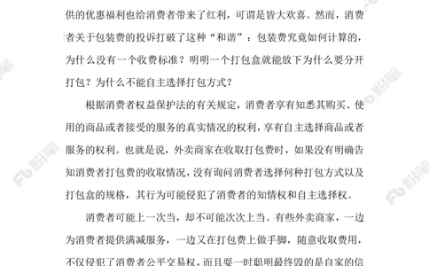 2023.08.25外卖&ldquo;包装刺客&rdquo;_2026考公资料_（10）粉笔_2025粉笔国考省考980（课＋笔记）_粉笔980（25多省）_1、粉笔时政_2、F晨读时政_2023年_08月