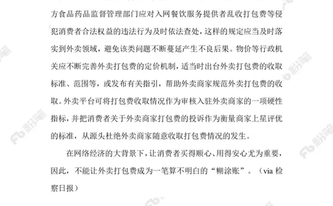 2023.08.25外卖&ldquo;包装刺客&rdquo;_2026考公资料_（10）粉笔_2025粉笔国考省考980（课＋笔记）_粉笔980（25多省）_1、粉笔时政_2、F晨读时政_2023年_08月