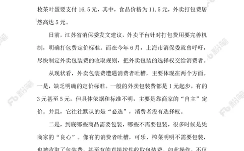 2023.08.25外卖&ldquo;包装刺客&rdquo;_2026考公资料_（10）粉笔_2025粉笔国考省考980（课＋笔记）_粉笔980（25多省）_1、粉笔时政_2、F晨读时政_2023年_08月