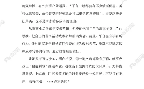 2023.08.25外卖&ldquo;包装刺客&rdquo;_2026考公资料_（10）粉笔_2025粉笔国考省考980（课＋笔记）_粉笔980（25多省）_1、粉笔时政_2、F晨读时政_2023年_08月