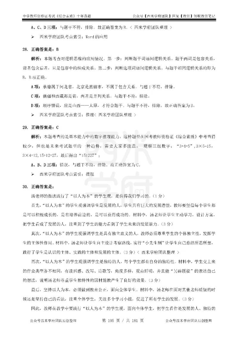 14年-19年真题答案-中学-综合素质_教资_25下资料合集二_2025下（科一科二）十年真题汇编「最新完整版❗️」_中学：10年教资真题汇编