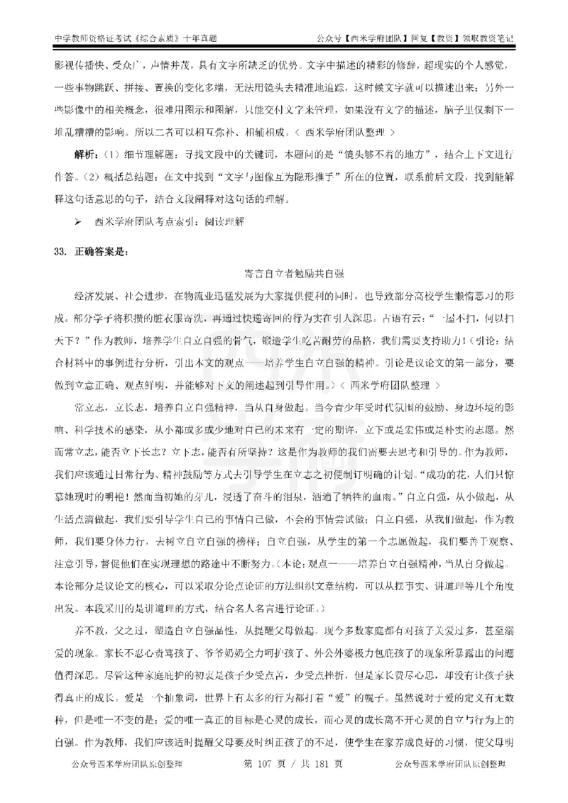 14年-19年真题答案-中学-综合素质_教资_25下资料合集二_2025下（科一科二）十年真题汇编「最新完整版❗️」_中学：10年教资真题汇编