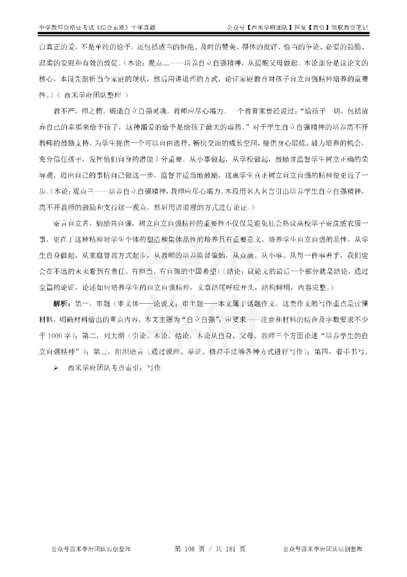 14年-19年真题答案-中学-综合素质_教资_25下资料合集二_2025下（科一科二）十年真题汇编「最新完整版❗️」_中学：10年教资真题汇编