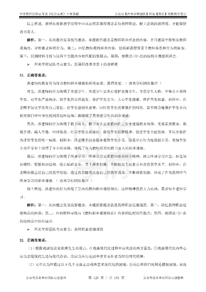 14年-19年真题答案-中学-综合素质_教资_25下资料合集二_2025下（科一科二）十年真题汇编「最新完整版❗️」_中学：10年教资真题汇编