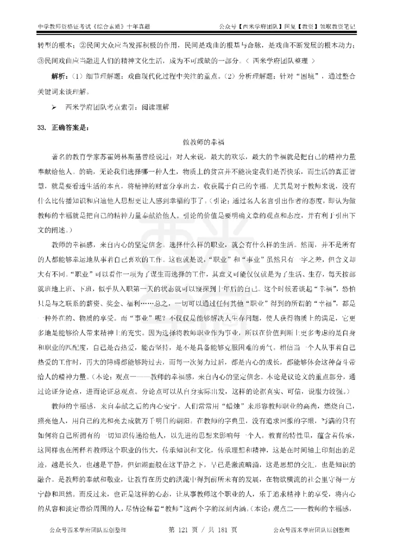 14年-19年真题答案-中学-综合素质_教资_25下资料合集二_2025下（科一科二）十年真题汇编「最新完整版❗️」_中学：10年教资真题汇编
