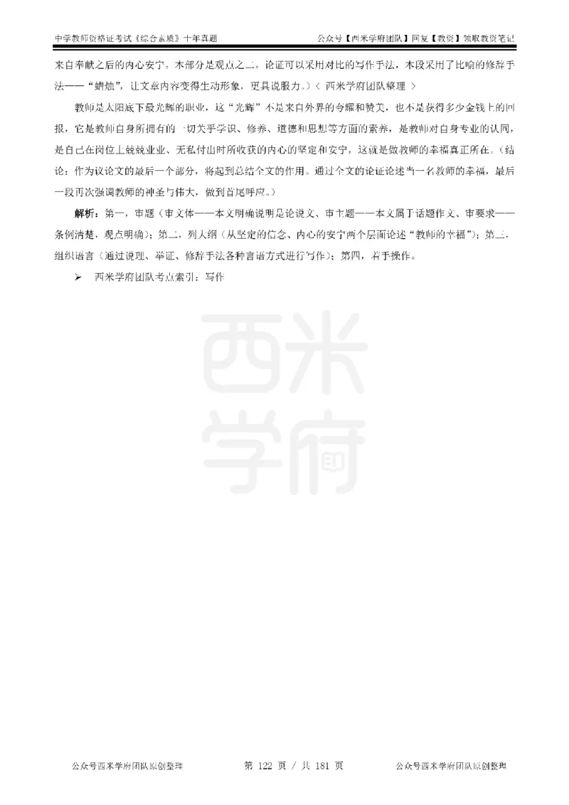 14年-19年真题答案-中学-综合素质_教资_25下资料合集二_2025下（科一科二）十年真题汇编「最新完整版❗️」_中学：10年教资真题汇编