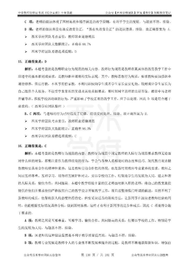 14年-19年真题答案-中学-综合素质_教资_25下资料合集二_2025下（科一科二）十年真题汇编「最新完整版❗️」_中学：10年教资真题汇编