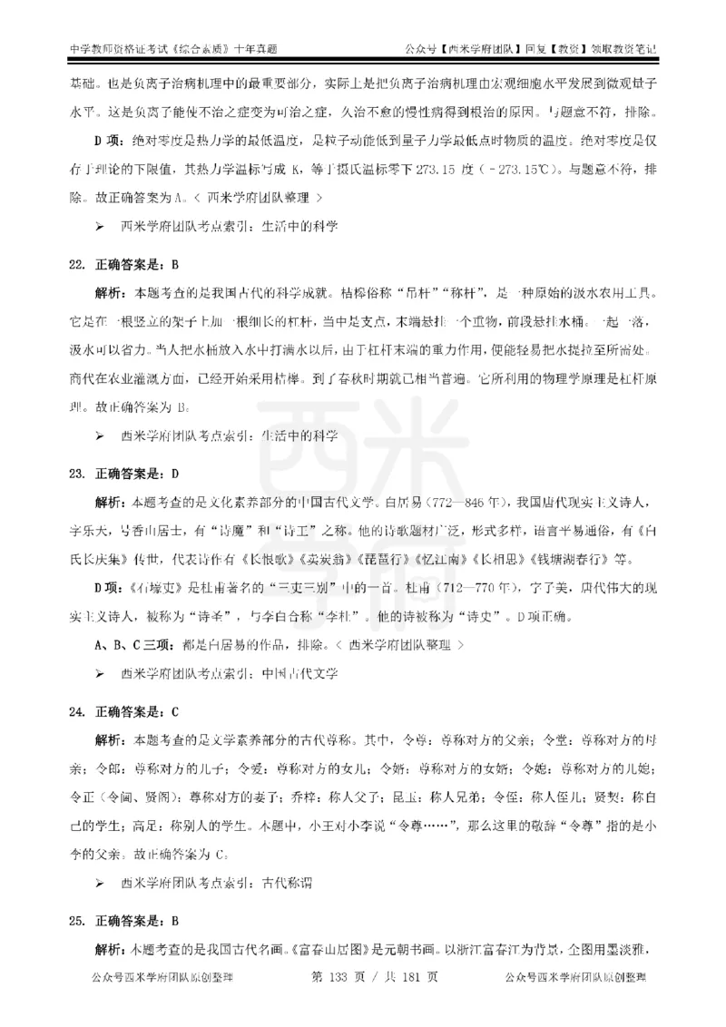 14年-19年真题答案-中学-综合素质_教资_25下资料合集二_2025下（科一科二）十年真题汇编「最新完整版❗️」_中学：10年教资真题汇编
