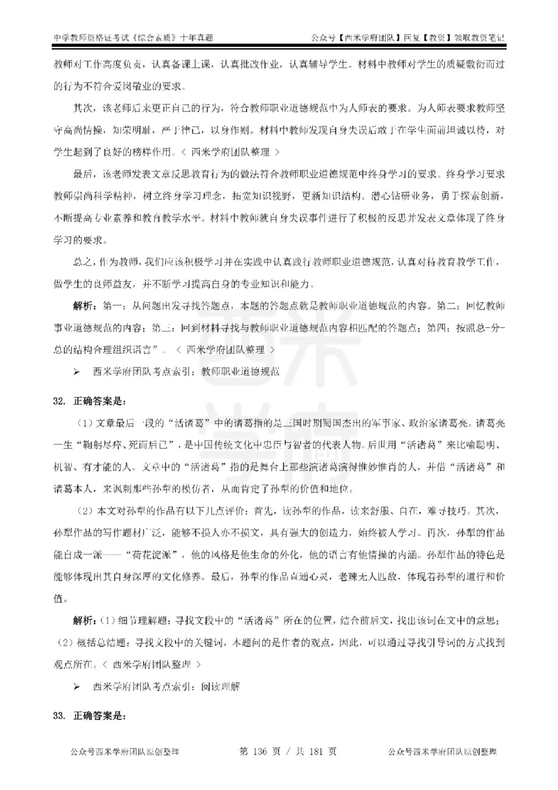 14年-19年真题答案-中学-综合素质_教资_25下资料合集二_2025下（科一科二）十年真题汇编「最新完整版❗️」_中学：10年教资真题汇编