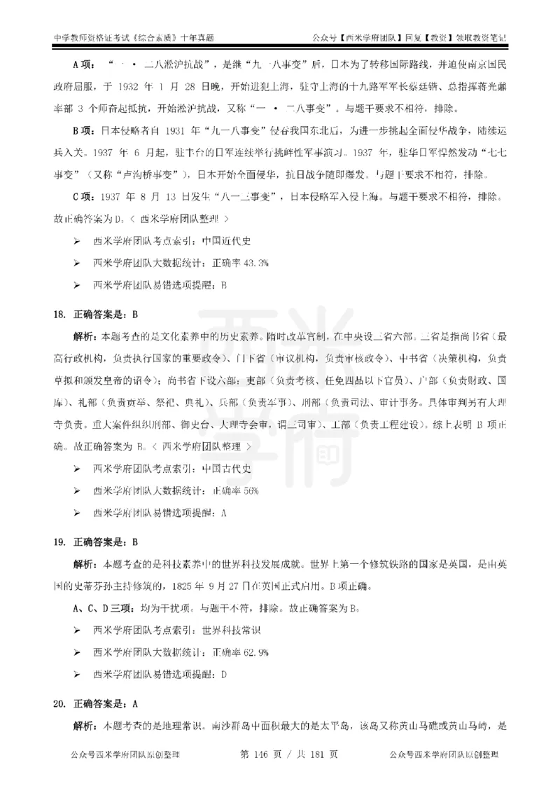 14年-19年真题答案-中学-综合素质_教资_25下资料合集二_2025下（科一科二）十年真题汇编「最新完整版❗️」_中学：10年教资真题汇编