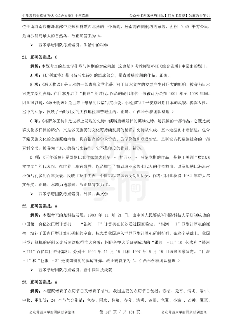 14年-19年真题答案-中学-综合素质_教资_25下资料合集二_2025下（科一科二）十年真题汇编「最新完整版❗️」_中学：10年教资真题汇编