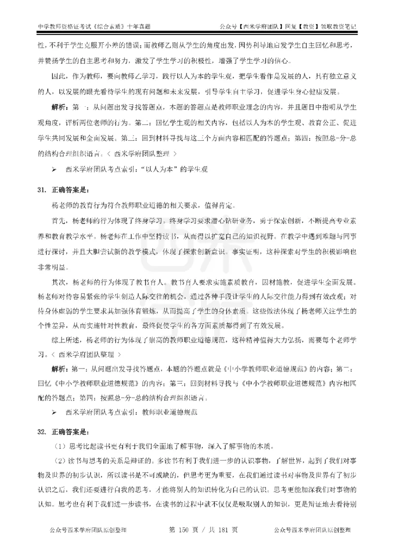 14年-19年真题答案-中学-综合素质_教资_25下资料合集二_2025下（科一科二）十年真题汇编「最新完整版❗️」_中学：10年教资真题汇编