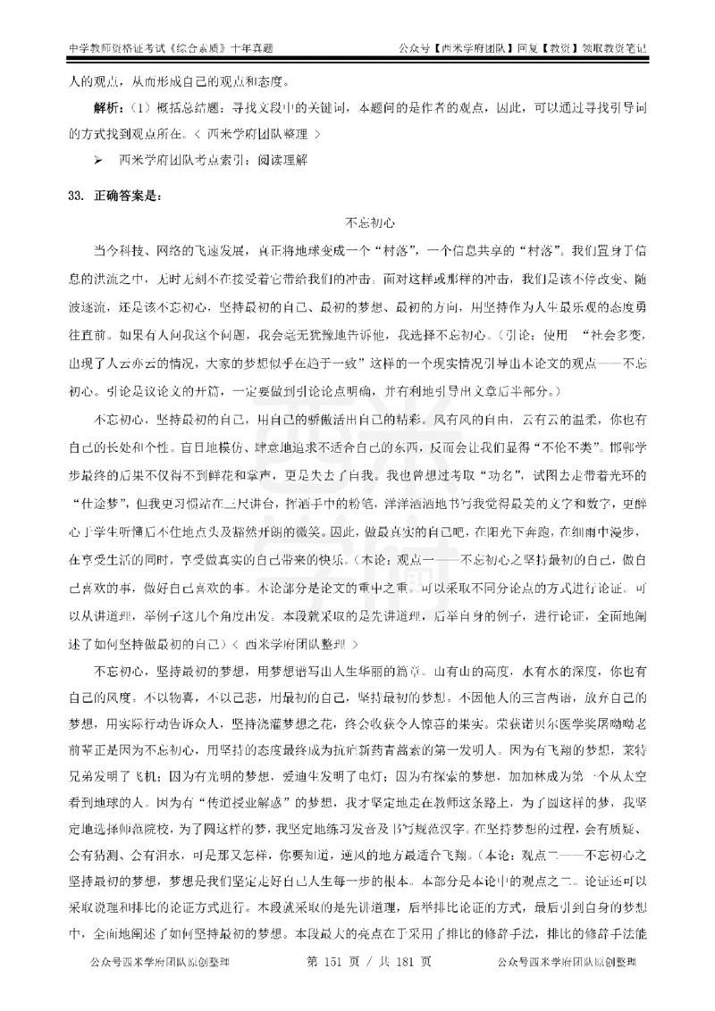 14年-19年真题答案-中学-综合素质_教资_25下资料合集二_2025下（科一科二）十年真题汇编「最新完整版❗️」_中学：10年教资真题汇编