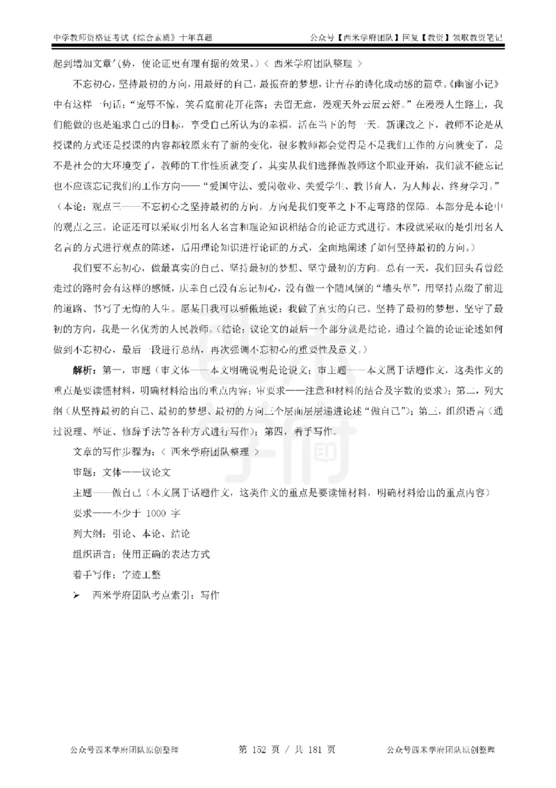14年-19年真题答案-中学-综合素质_教资_25下资料合集二_2025下（科一科二）十年真题汇编「最新完整版❗️」_中学：10年教资真题汇编
