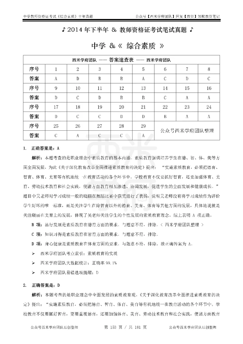 14年-19年真题答案-中学-综合素质_教资_25下资料合集二_2025下（科一科二）十年真题汇编「最新完整版❗️」_中学：10年教资真题汇编
