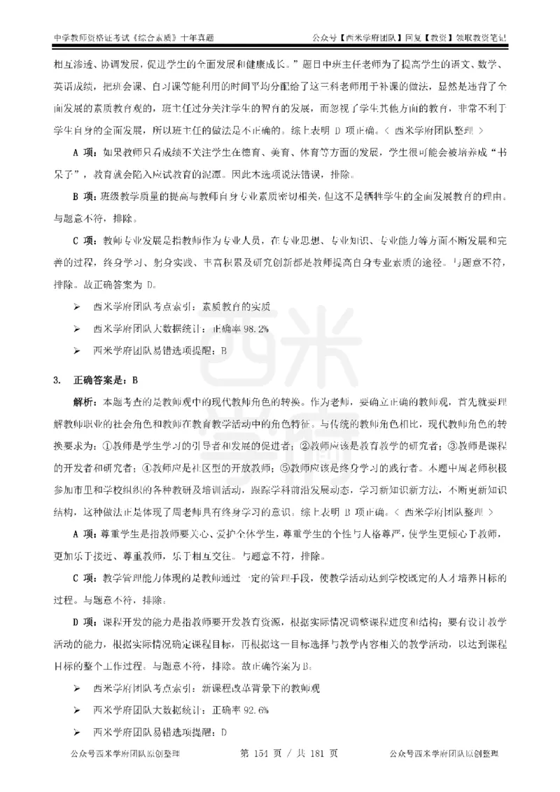 14年-19年真题答案-中学-综合素质_教资_25下资料合集二_2025下（科一科二）十年真题汇编「最新完整版❗️」_中学：10年教资真题汇编