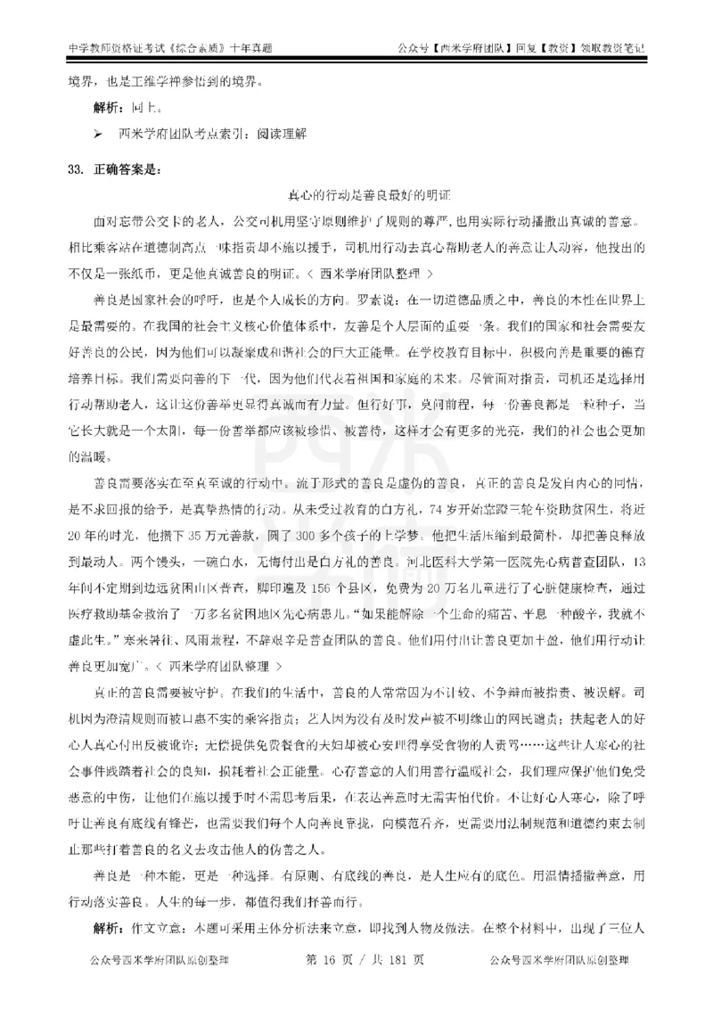 14年-19年真题答案-中学-综合素质_教资_25下资料合集二_2025下（科一科二）十年真题汇编「最新完整版❗️」_中学：10年教资真题汇编