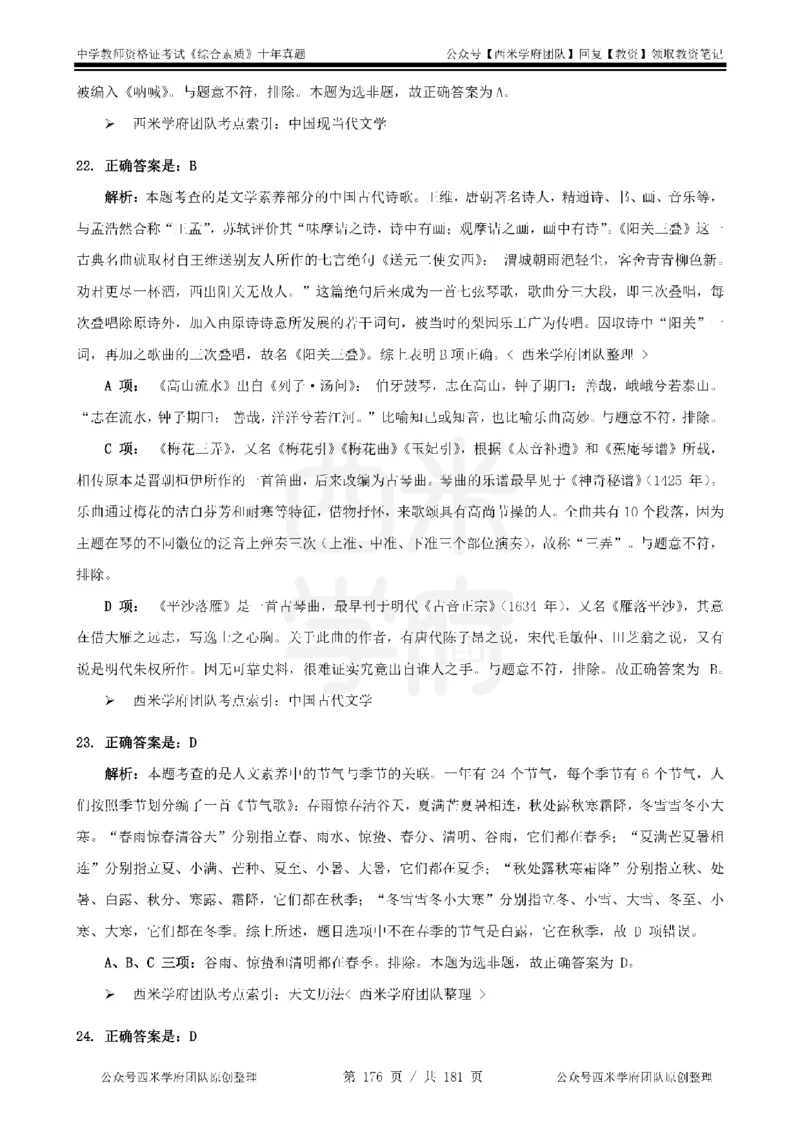 14年-19年真题答案-中学-综合素质_教资_25下资料合集二_2025下（科一科二）十年真题汇编「最新完整版❗️」_中学：10年教资真题汇编