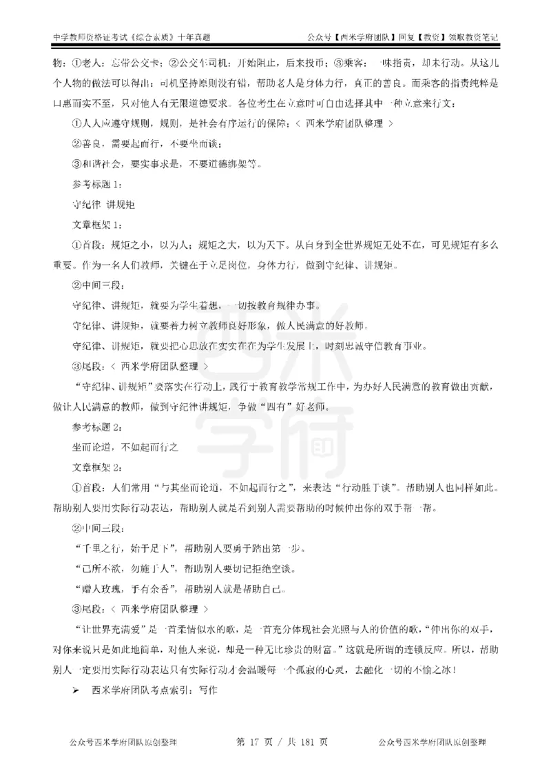 14年-19年真题答案-中学-综合素质_教资_25下资料合集二_2025下（科一科二）十年真题汇编「最新完整版❗️」_中学：10年教资真题汇编