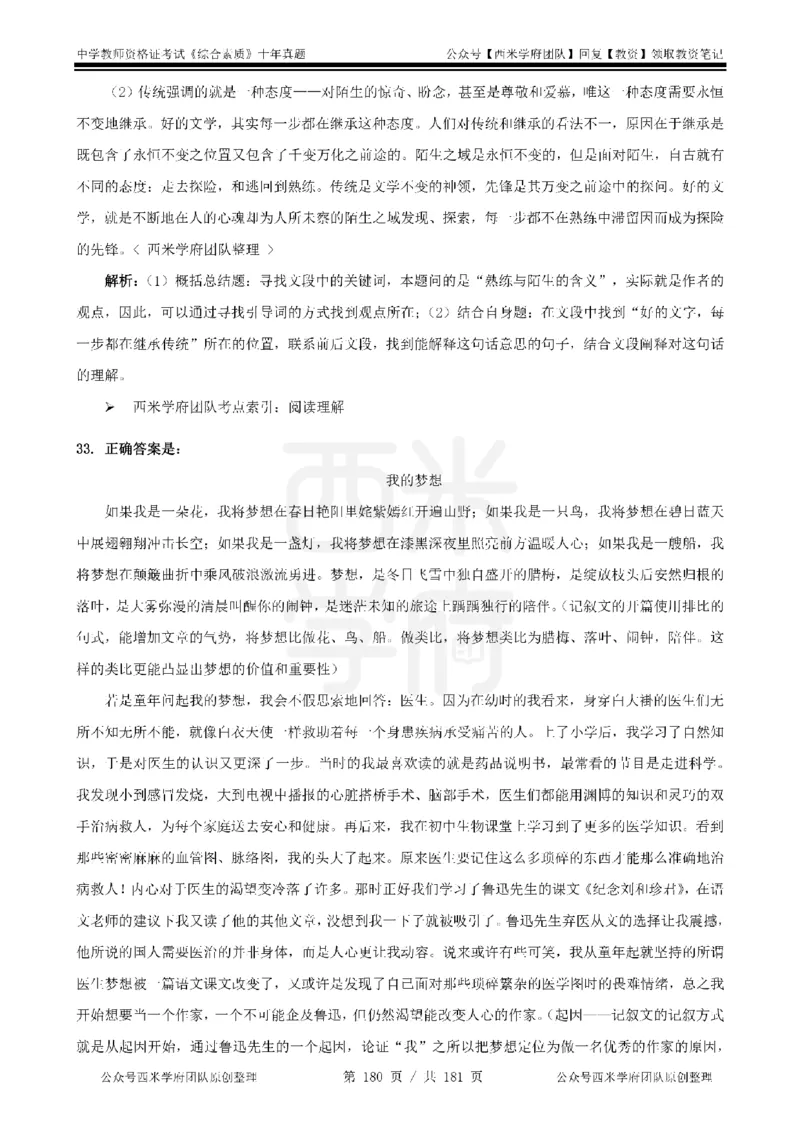14年-19年真题答案-中学-综合素质_教资_25下资料合集二_2025下（科一科二）十年真题汇编「最新完整版❗️」_中学：10年教资真题汇编