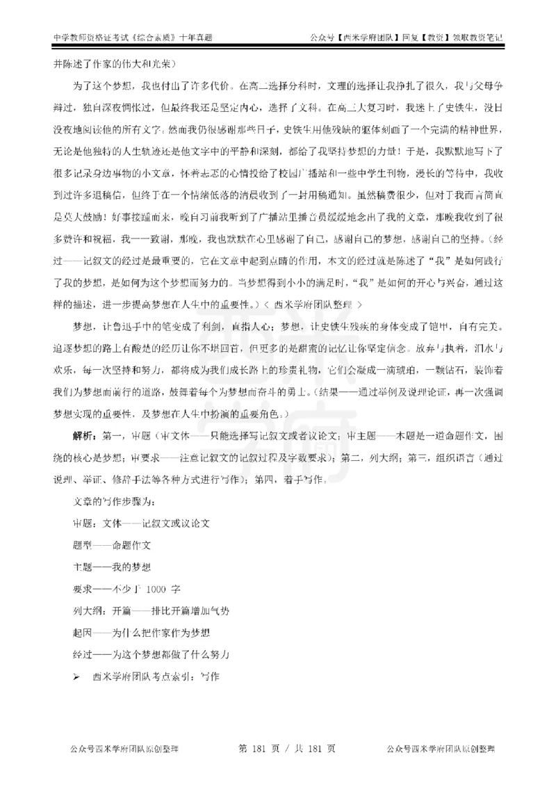 14年-19年真题答案-中学-综合素质_教资_25下资料合集二_2025下（科一科二）十年真题汇编「最新完整版❗️」_中学：10年教资真题汇编
