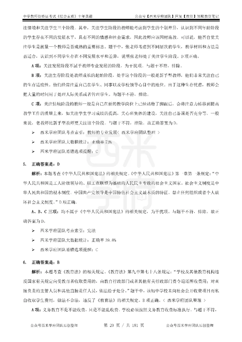 14年-19年真题答案-中学-综合素质_教资_25下资料合集二_2025下（科一科二）十年真题汇编「最新完整版❗️」_中学：10年教资真题汇编