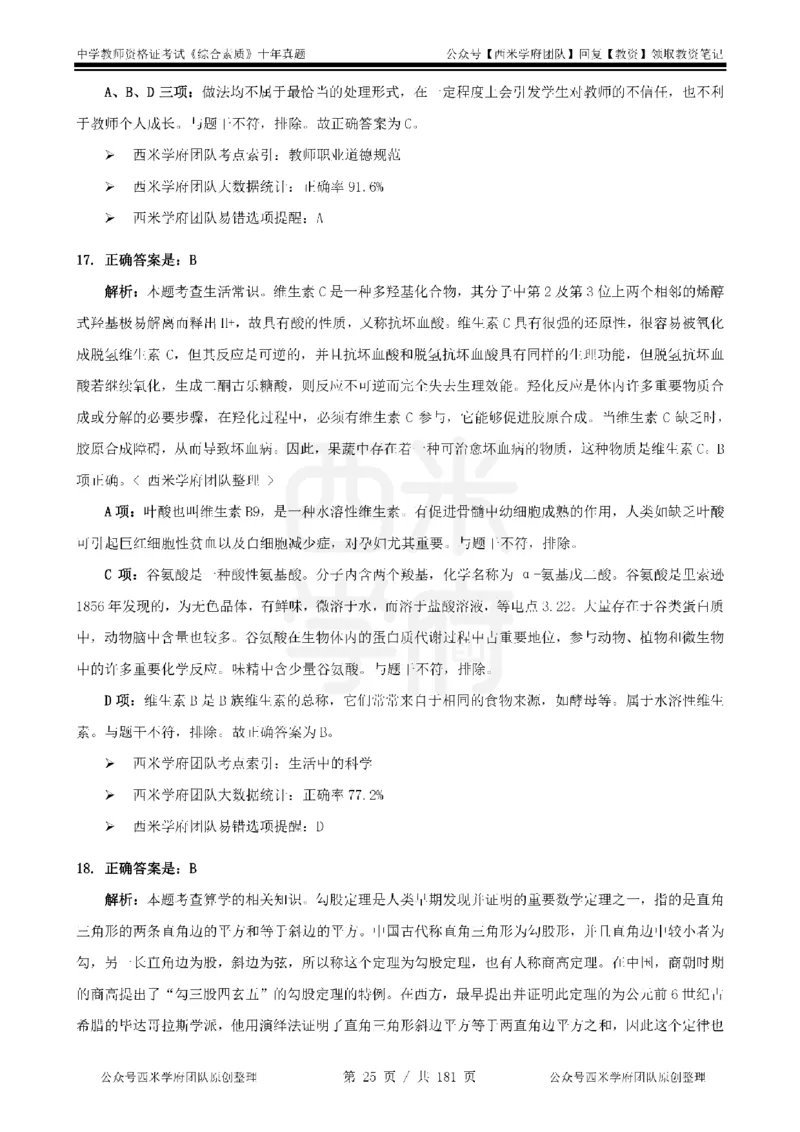 14年-19年真题答案-中学-综合素质_教资_25下资料合集二_2025下（科一科二）十年真题汇编「最新完整版❗️」_中学：10年教资真题汇编