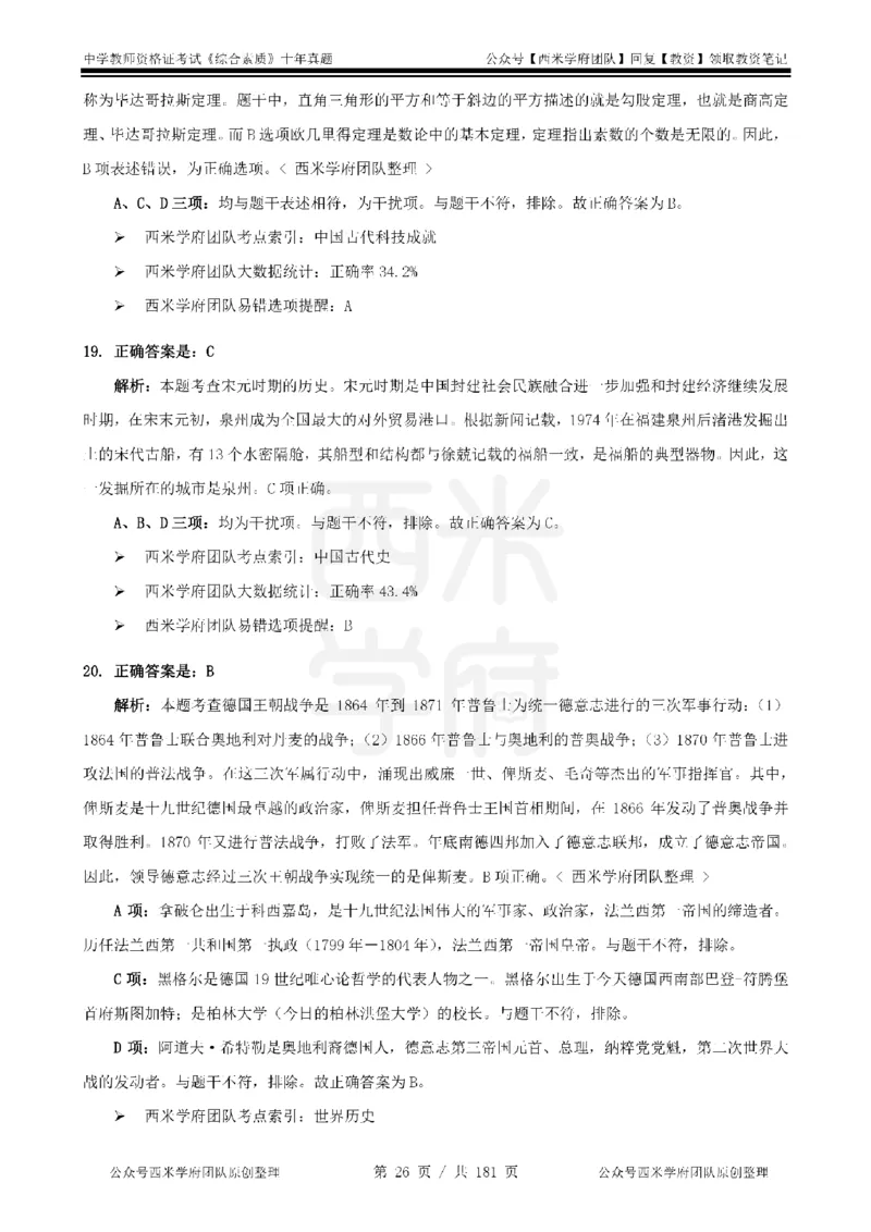14年-19年真题答案-中学-综合素质_教资_25下资料合集二_2025下（科一科二）十年真题汇编「最新完整版❗️」_中学：10年教资真题汇编