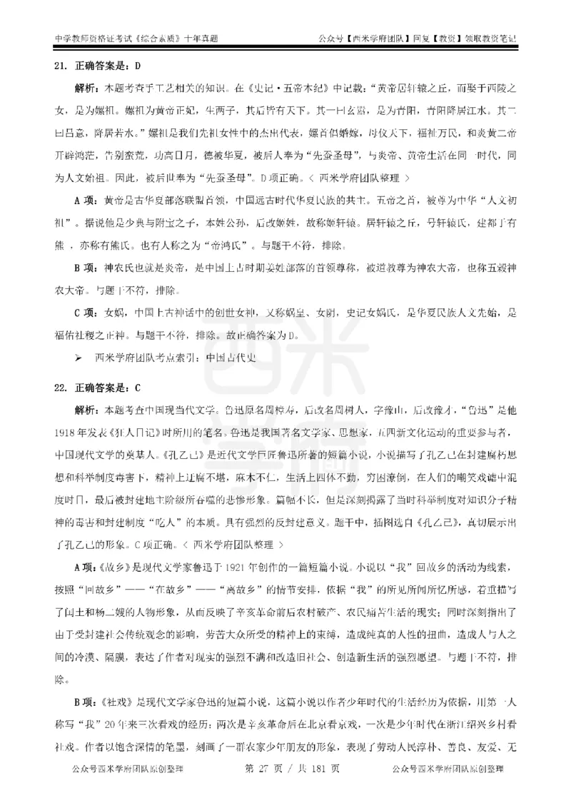 14年-19年真题答案-中学-综合素质_教资_25下资料合集二_2025下（科一科二）十年真题汇编「最新完整版❗️」_中学：10年教资真题汇编