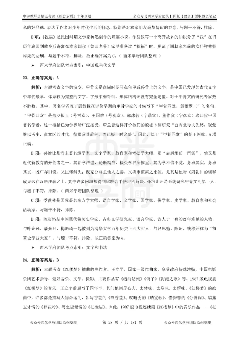 14年-19年真题答案-中学-综合素质_教资_25下资料合集二_2025下（科一科二）十年真题汇编「最新完整版❗️」_中学：10年教资真题汇编