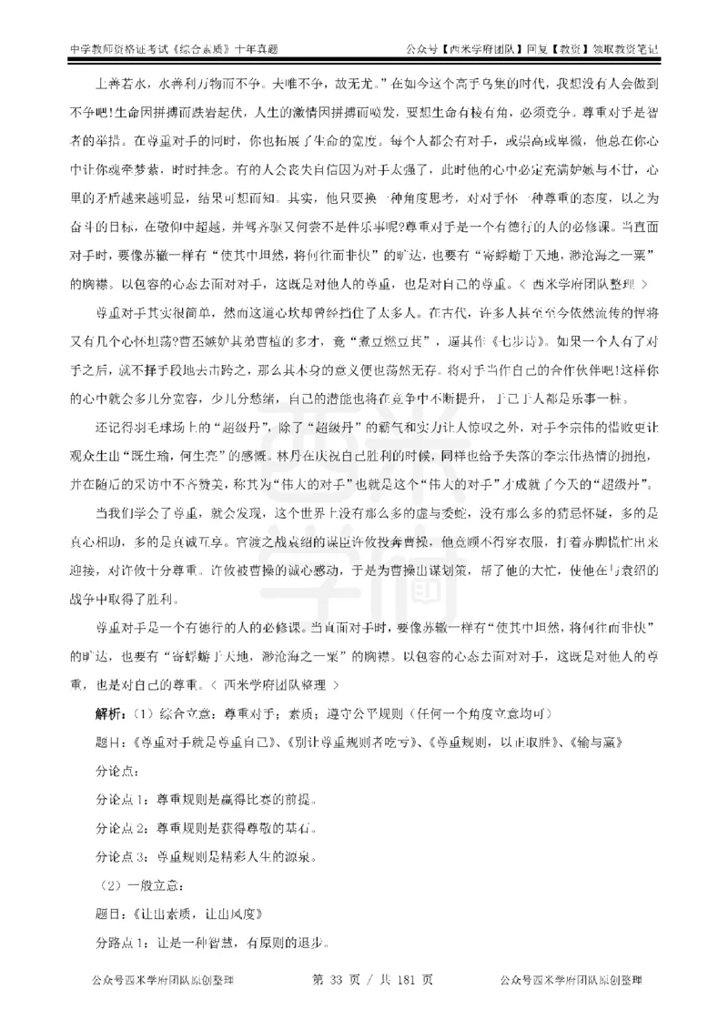 14年-19年真题答案-中学-综合素质_教资_25下资料合集二_2025下（科一科二）十年真题汇编「最新完整版❗️」_中学：10年教资真题汇编