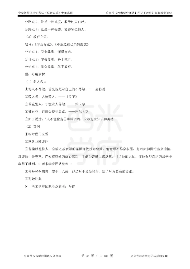 14年-19年真题答案-中学-综合素质_教资_25下资料合集二_2025下（科一科二）十年真题汇编「最新完整版❗️」_中学：10年教资真题汇编