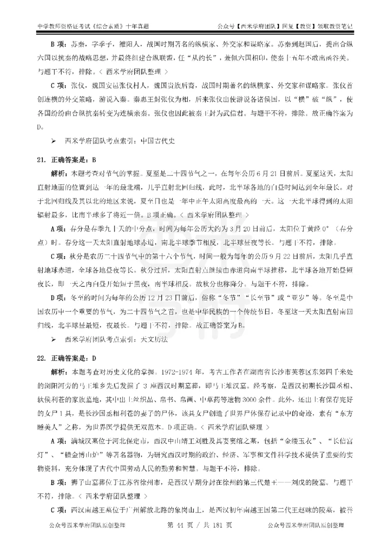 14年-19年真题答案-中学-综合素质_教资_25下资料合集二_2025下（科一科二）十年真题汇编「最新完整版❗️」_中学：10年教资真题汇编
