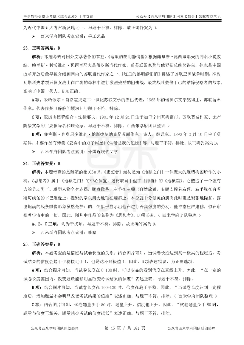 14年-19年真题答案-中学-综合素质_教资_25下资料合集二_2025下（科一科二）十年真题汇编「最新完整版❗️」_中学：10年教资真题汇编