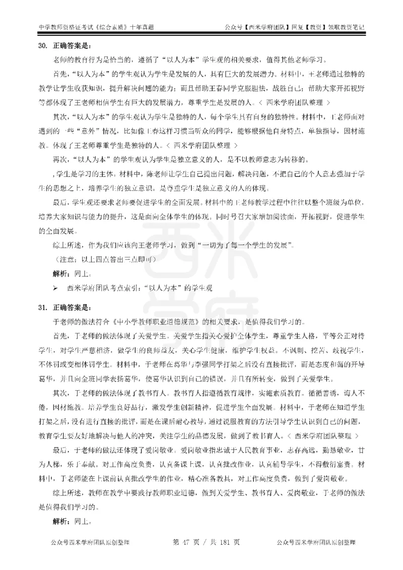 14年-19年真题答案-中学-综合素质_教资_25下资料合集二_2025下（科一科二）十年真题汇编「最新完整版❗️」_中学：10年教资真题汇编